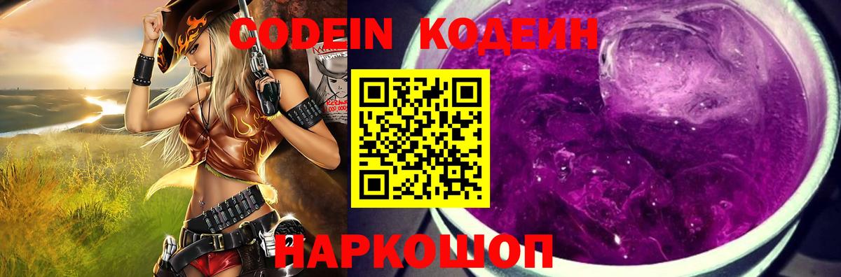 Саров  Codein напиток Lean (лин)  Кодеин Purple Drank  Вход с VPN 