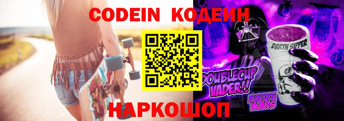 Кодеин напиток Lean (лин) Саров