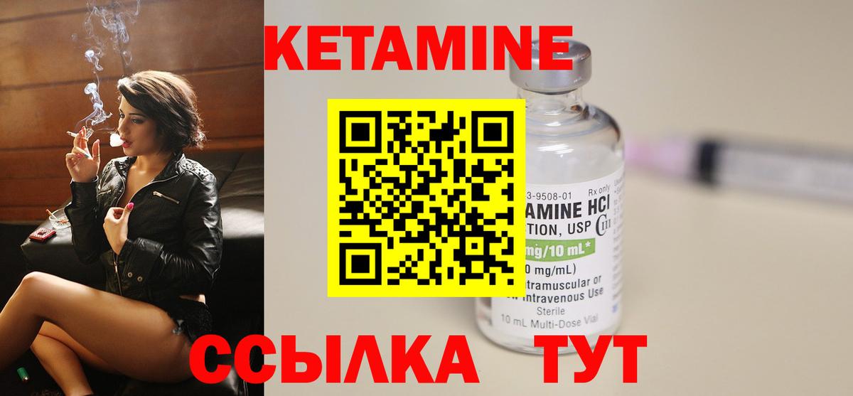 КЕТАМИН ketamine Саров