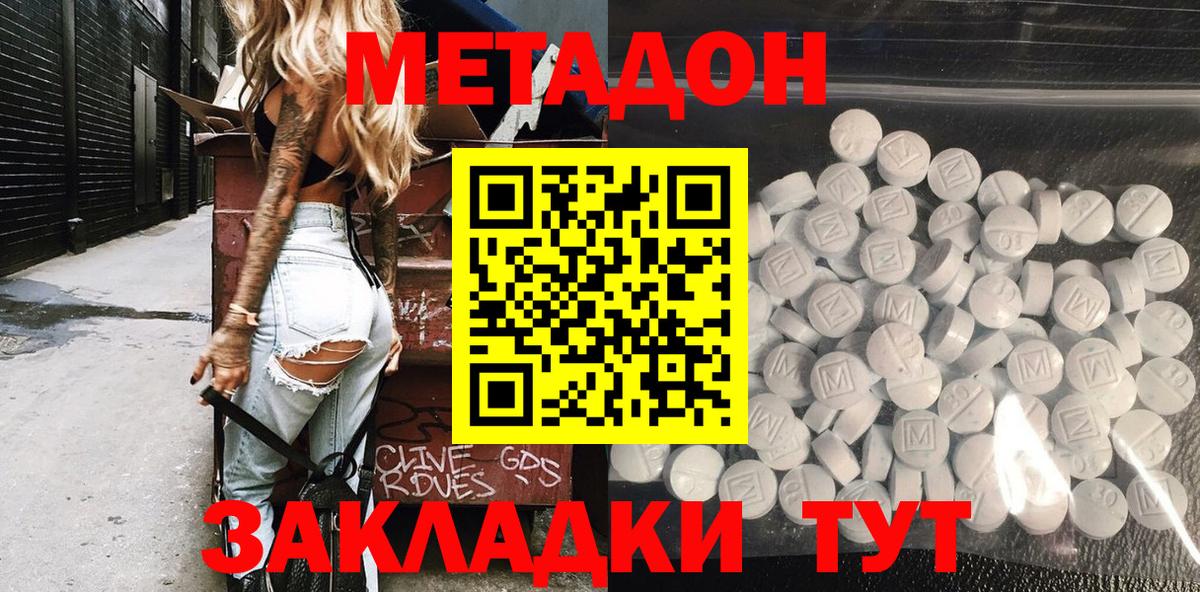 Метадон кристалл    онион  Саров  Вход с VPN  Метадон methadone 